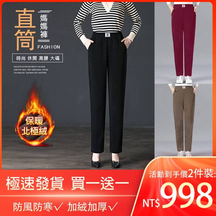 買1送1,秋冬燈芯加絨褲,貼身保暖鎖溫!